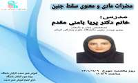 کارگاه آموزش ضمن خدمت با موضوع: مضرات مادی و معنوی سقط جنین برگزار می شود